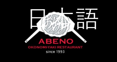abeno